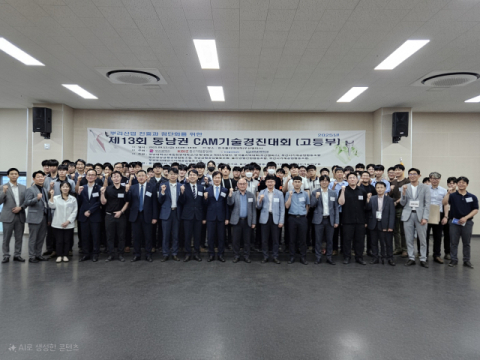 한국폴리텍대학 부산캠퍼스, 제13회 동남권 CAM기술경진대회(고등부) 성료