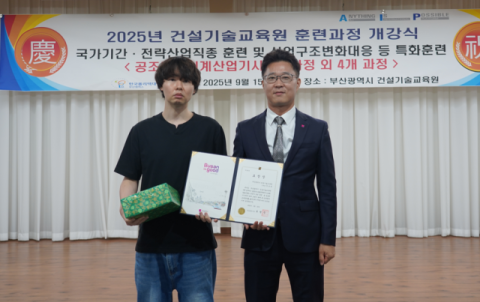 부산광역시 건설기술교육원 수료생 부산광역시장 표창장 수여