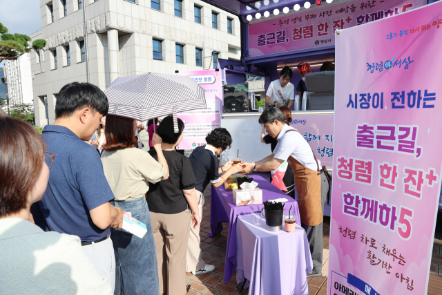 양산시는 17일 시청 광장에서 추석 명절을 앞두고 전 직원의 청렴 의식 강화와 부패 예방을 위해 출근길 청렴 커피차 운영을 통한 ‘출근길, 청렴 한 잔+ 함께하5’ 캠페인을 진행하고 있다. 양산시 제공