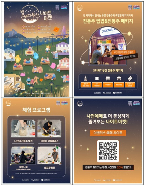 2025 별바다부산 나이트 마켓 홍보물