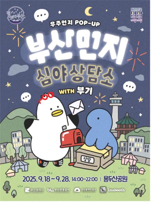2025 별바다부산 나이트 팝업 홍보물