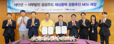서부발전, 태안군과 공공주도 해상풍력 개발 협력 본격화