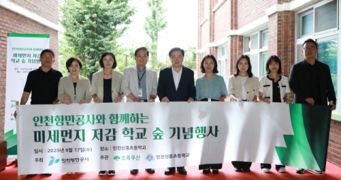 [IPA 소식] 인천 신흥초교에 ‘미세먼지 저감 학교숲’ 조성 완료 外