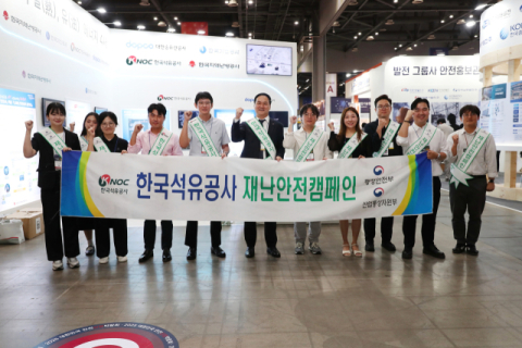 석유공사, ‘대한민국 안전산업박람회’ 참가·재난안전캠페인 실시