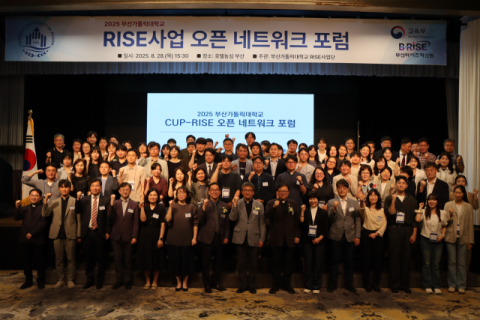 부산가톨릭대, 2025 CUP- RISE 오픈 네트워크 포럼 성료