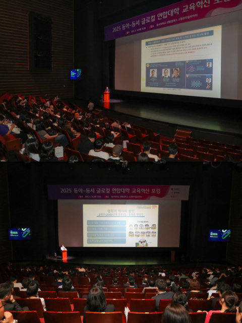 동아-동서 글로컬 연합대학 2025 교육혁신포럼 특별강연 모습