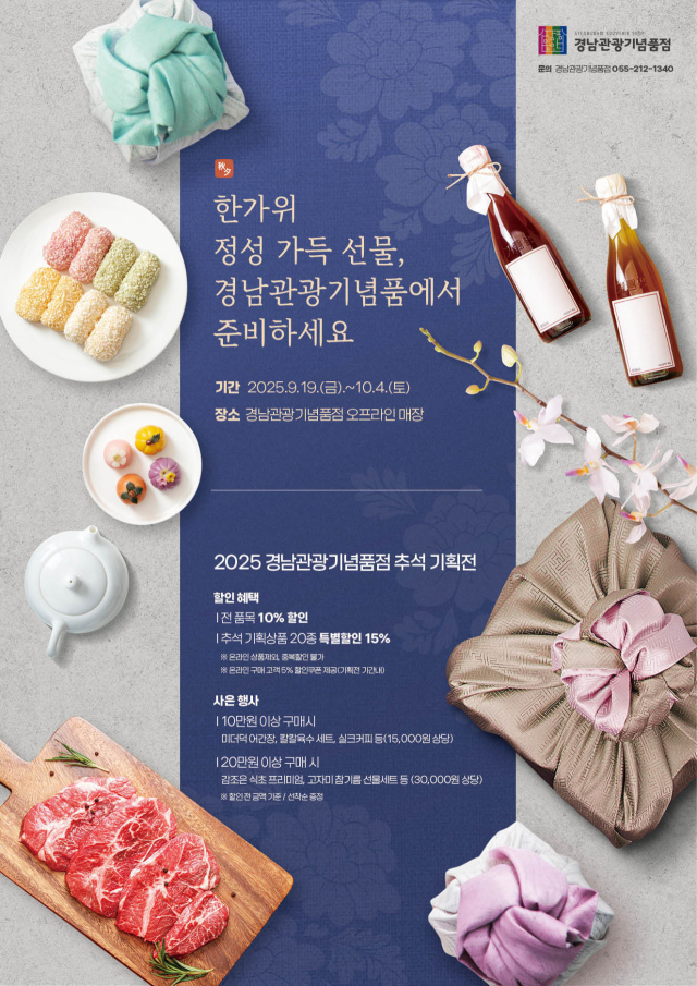 경남 특산물 할인행사 포스터.