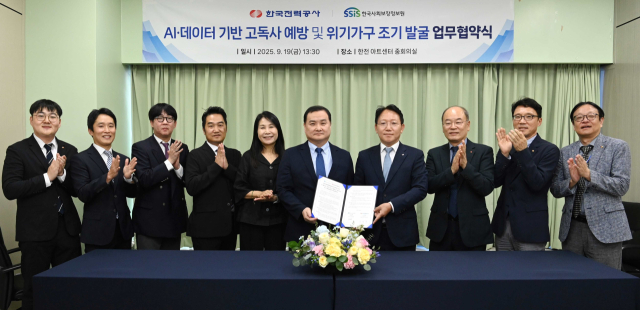 한국전력이 지난 19일 한전 아트센터에서 복지부 산하 한국사회보장정보원과 ‘AI·전력데이터 활용 복지 사각지대 발굴’을 위한 업무협약(MOU)을 체결했다. 업무협약식 후 기념촬영(왼쪽 6번째 정영철 사회보장정보원 정보이사, 7번째 문일주 한전 기술혁신본부장). 한전 제공