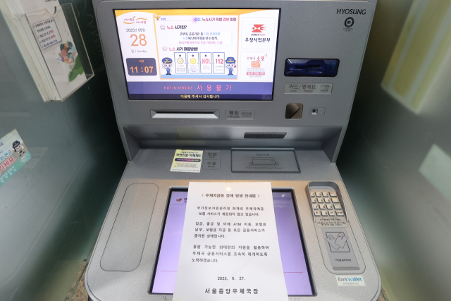 28일 우체국의 한 ATM(현금자동입출금기)에 입·출금, 이체 등 금융 서비스 중단 안내문이 붙어있다. 연합뉴스