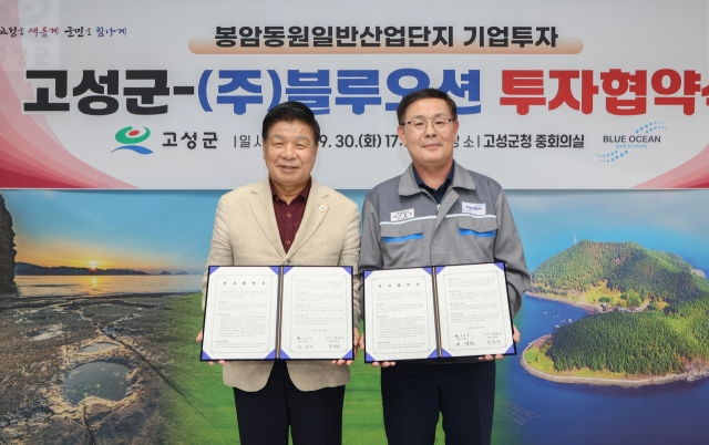 고성군은 30일 청사 3층 중회의실에서 (주)블루오션과 200억 원 규모 투자 협약식을 열었다. 블루오션은 2014년 설립돼 현재 거제 성내조선기자재협동화공단에 사업장을 둔 선박 구성부분품 제작 기업이다. <div class=