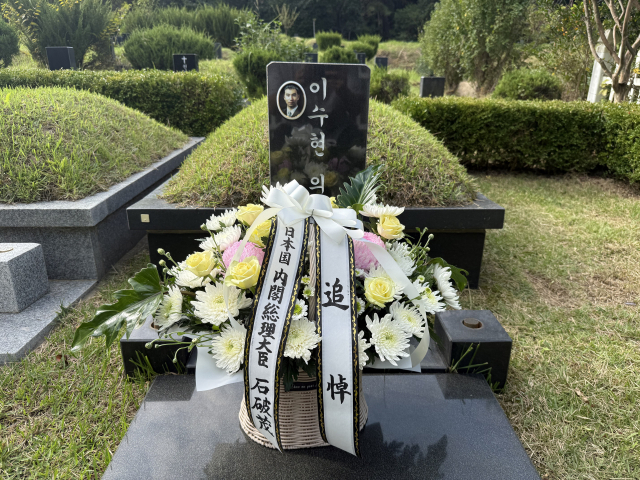 30일 오후 부산 영락공원에 있는 ‘한일 의인’ 이수현 씨 묘에 이시바 시게루 일본 총리가 헌화한 꽃이 놓여 있다. 연합뉴스