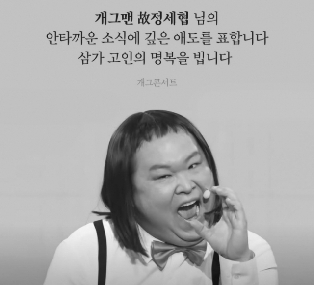 '개그콘서트' 인스타그램 캡처