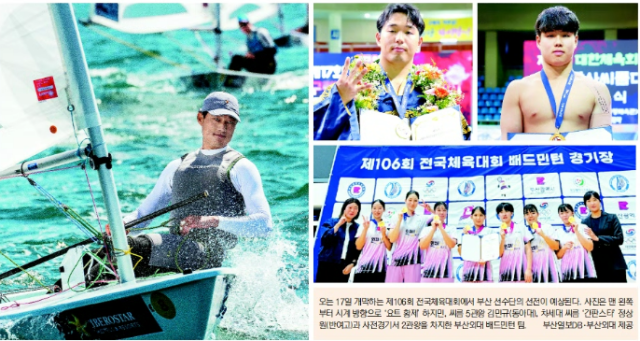 오는 17일 개막하는 제106회 전국체육대회에서 부산 선수단의 선전이 예상된다. 사진은 맨 왼쪽부터 시계 방향으로 ‘요트 황제’ 하지민, 씨름 5관왕 김민규(동아대), 차세대 씨름 ‘간판스타’ 정상원(반여고)과 사전경기서 2관왕을 차지한 부산외대 배드민턴 팀. 부산일보DB·부산외대 제공