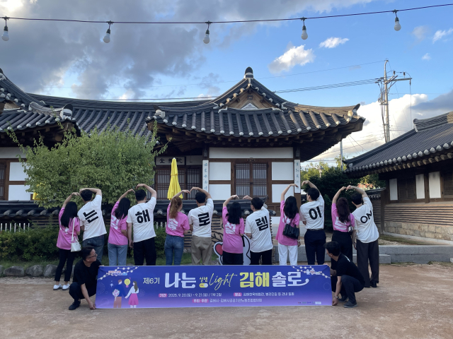 경남 김해시가 지난달 20~21일 한옥체험관에서 진행한 ‘나는 김해솔로’ 행사에서 5쌍의 커플이 탄생했다. 김해시 제공