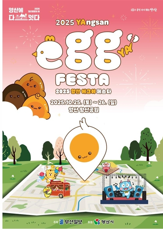 오는 25~26일 양일간 황산공원 일대에서 개최되는 부산일보 주최의 에그야 페스타 포스터. 양산시 제공