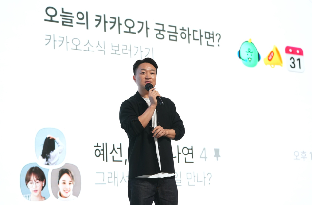 홍민택 카카오 최고제품책임자(CPO)가 23일 경기 용인시 카카오AI캠퍼스에서 열린 '이프(if) 카카오' 콘퍼런스에서 발표를 하고 있다. 연합뉴스