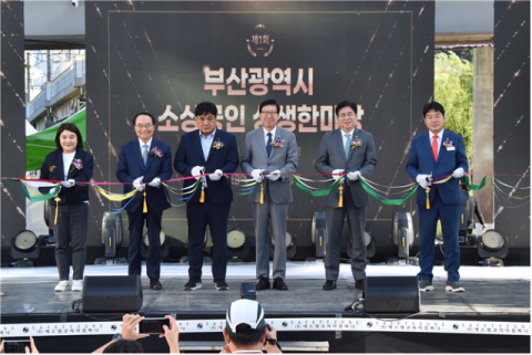 제1회 부산시 소상공인 상생한마당 참고 사진