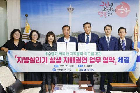 박주선 기보 전무이사(오른쪽에서 세번째)와 최진봉 부산 중구청장(왼쪽에서 네번째)을 포함한 협약 참석자들이 업무협약 후 기념촬영을 하고 있다.