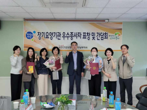 국민건강보험공단 울산남부지사, ‘장기요양기관 우수종사자’ 포상‧간담회