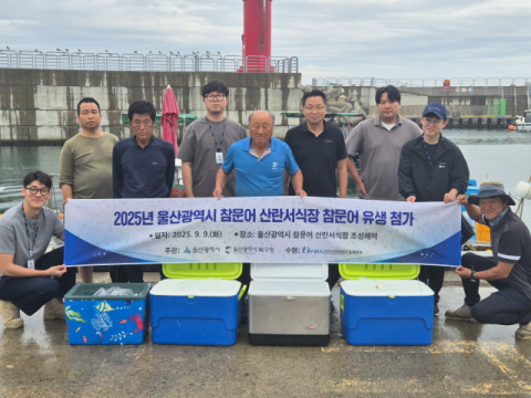 한국수산자원공단, 울산 연안에 참문어 유생 5만마리 첨가