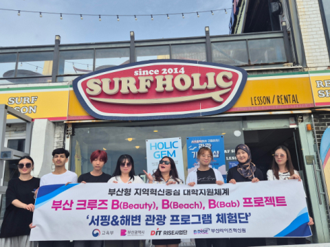 동의과학대, ‘부산 크루즈 BBB프로젝트 2탄’ 진행