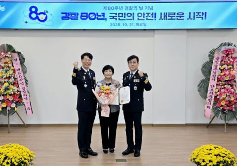 춘해보건대학교 김창희 국제교류원장, 제80주년 경찰의 날 맞아 감사장 수상