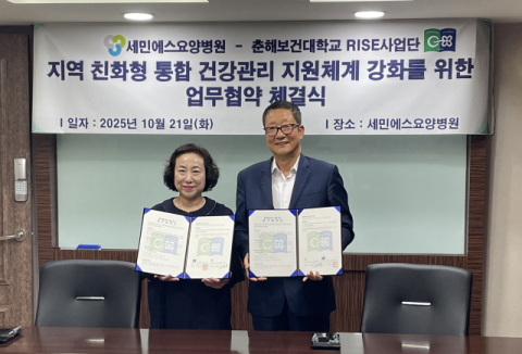 춘해보건대 RISE사업단, 세민에스요양병원과 지역 통합 건강관리 협약 체결