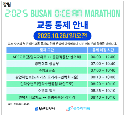 [알림] 2025 BUSAN OCEAN MARATHON