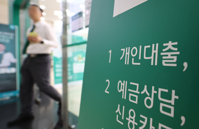 시내의 한 은행 입구에 대출 안내문이 붙어있다.연합뉴스