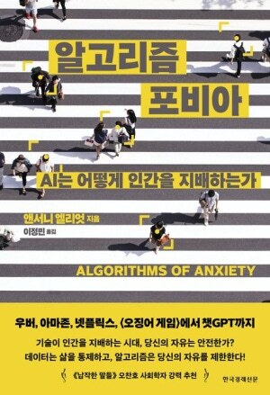 [잠깐 읽기] 인간 감정까지 뒤흔드는 AI 기술
