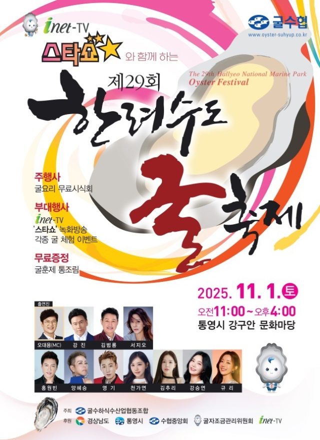 굴수협 제공