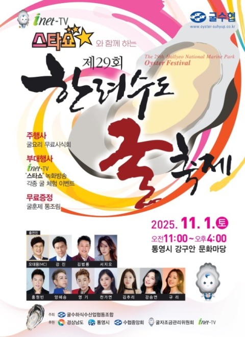 경남의 11월 진한 굴 내음으로 물든다