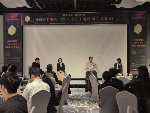 부산여자대 RISE사업단, 2025년 부산사회공헌포럼 개최