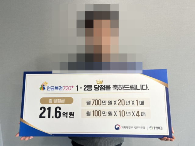 연금복권 1·2등에 동시 당첨된 A 씨. 동행복권 제공