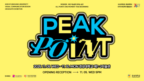 경성대 시각디자인학과, 2025학년도 졸업작품전 개최