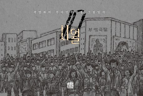 <시월> 책 표지.