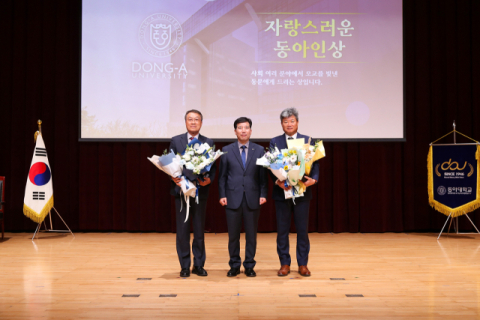 자랑스러운 동아인상’ 수상자들이 이해우 총장과 기념촬영을 하고 있다. 왼쪽부터 박세철 ㈜오리엔탈정공 회장, 이해우 총장, 박희덕 ㈜팜젠사이언스 부회장.