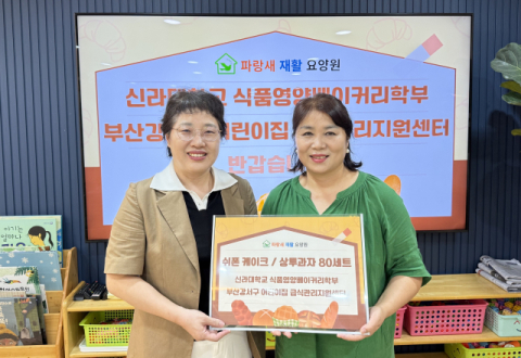 파랑새요양원에 사랑의 빵을 전달한 공창숙 교수(왼쪽).