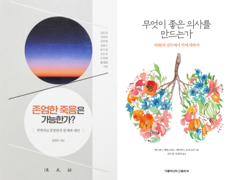 동아대 의대 김정아 교수 등 참여 저서,  ‘2025 세종도서’ 선정