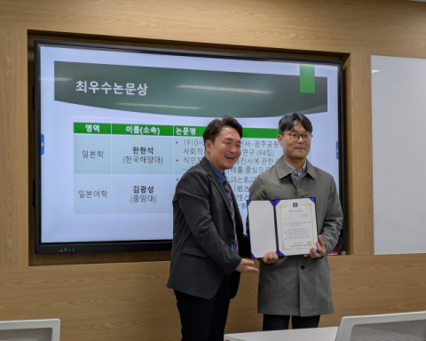 한국해양대 한현석 교수, 2025년 동아시아일본학회 '최우수' 논문상