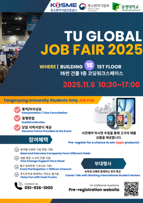동명대, 외국인유학생 대상 최초 글로벌 채용박람회 6일 활짝