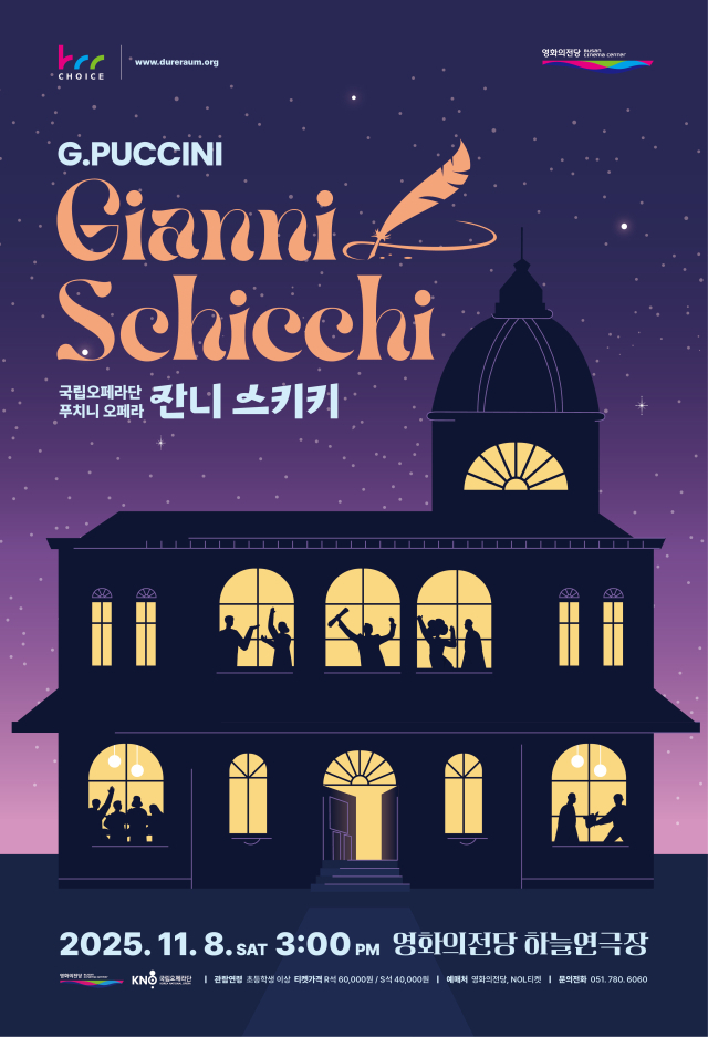 국립오페라단이 선보이는 푸치니 오페라 '잔니 스키키' 포스터. 영화의전당 제공