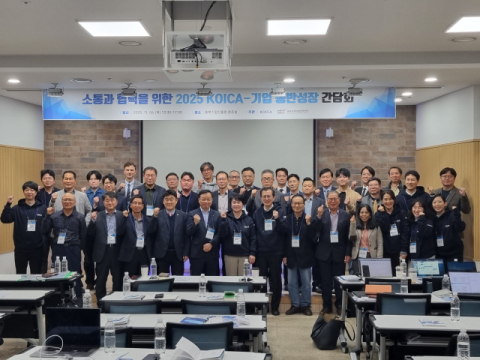 코이카-충북국제개발협력센터, ‘2025 동반성장 간담회’ 개최