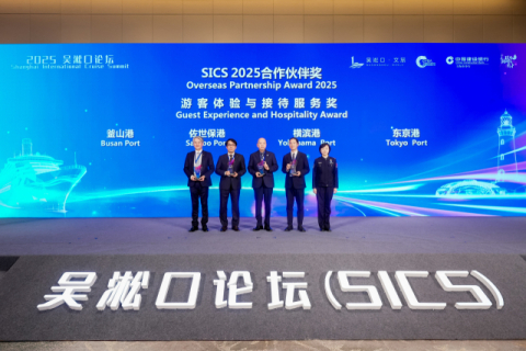 해외파트너십 우수상을 수상하는 BPA 간주태 부사장(맨 왼쪽) *사진출처=2025 상하이 국제크루즈써밋