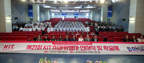 경남정보대 치위생과, ‘제21회 치과위생사 선서식 및 학술제’ 개최