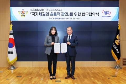 캠코, 국군재정관리단과 국가채권 관리 강화 위한 업무협약 체결