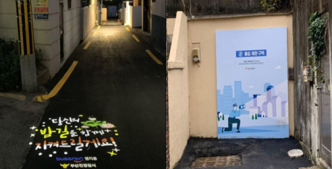 부산진구 연지동, ‘안전한 통학로 조성’ 안심마을 실현