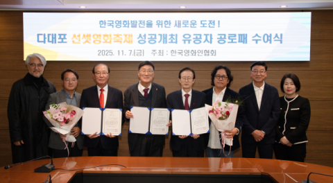 사하구, ‘다대포 선셋 영화축제’ 한국영화인협회 공로상 수상