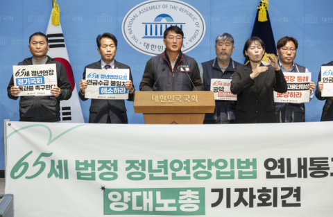정년 1년 늦추면 고령 정규직 5만 명 은퇴 미뤄질 듯…“단계·탄력 접근 필요”
