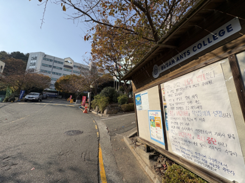 부산예술대 폐교 추진에 학생들 “지역 예술 기반 무너져” 반발